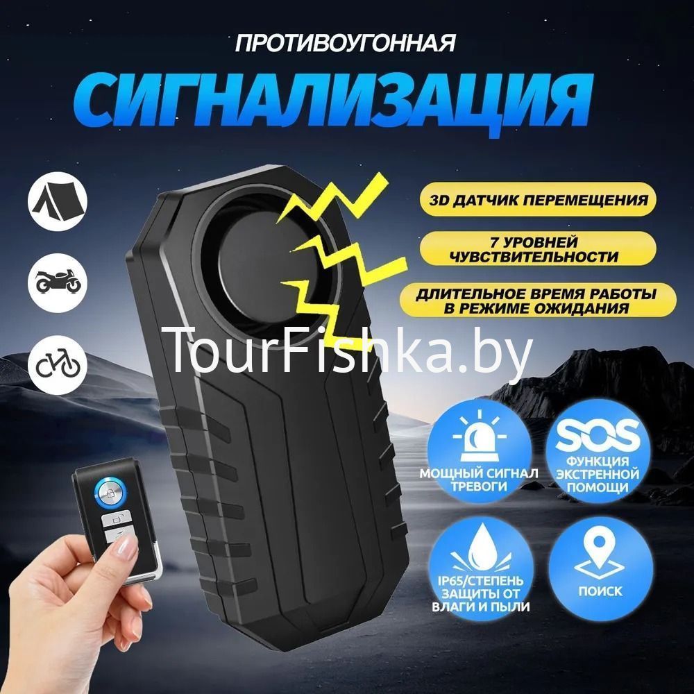 Беспроводная сигнализация для лодок и моторов с пультом ДУ