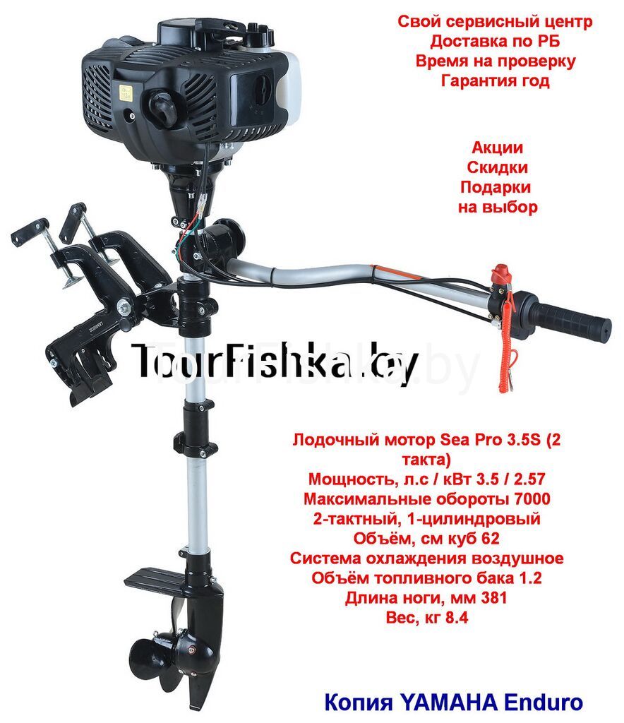 Лодочный мотор Sea Pro 3.5S (2 такта) воздушное охлаждение Лодочный мотор Sea Pro 3.5S (2 такта) воздушное охлаждение